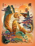 虎年手绘PSD海报