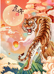虎年手绘PSD海报
