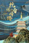 中国风国潮城市地标建筑海报