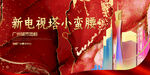 中国风国潮城市地标建筑海报
