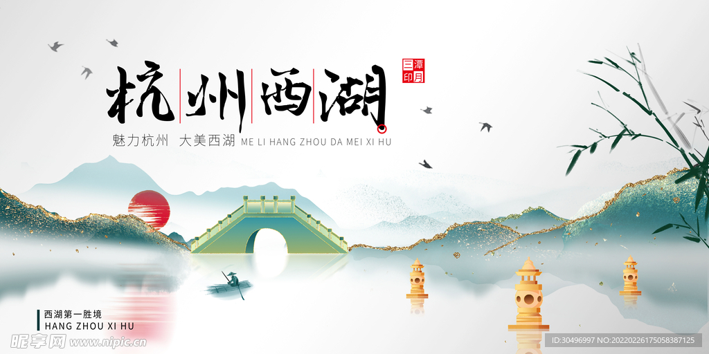 中国风国潮城市地标建筑海报