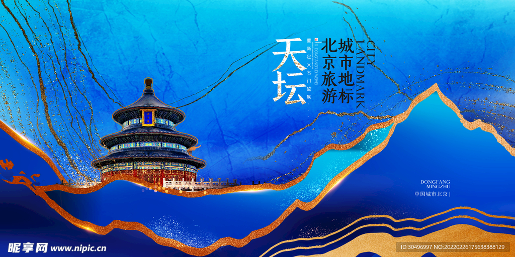 中国风国潮城市地标建筑海报