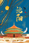 中国风国潮城市地标建筑海报