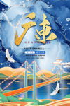 中国风国潮城市地标建筑海报