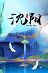 中国风国潮城市地标建筑海报