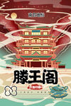 中国风国潮城市地标建筑海报