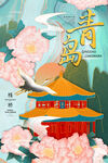 中国风国潮城市地标建筑海报