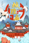 中国风国潮城市地标建筑海报