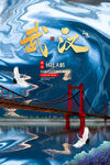 中国风国潮城市地标建筑海报