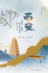 中国风国潮城市地标建筑海报