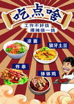 冷面 炸串 钵钵鸡