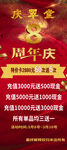 8周年庆