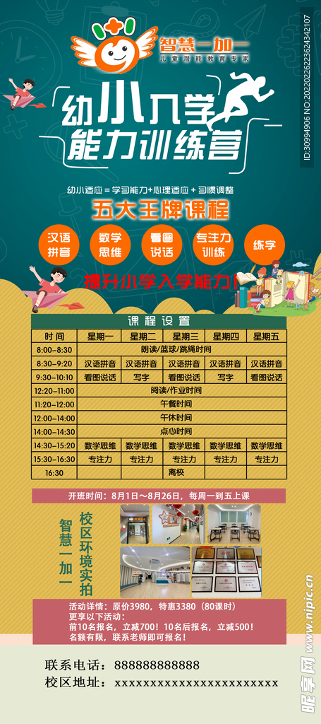 幼小入学