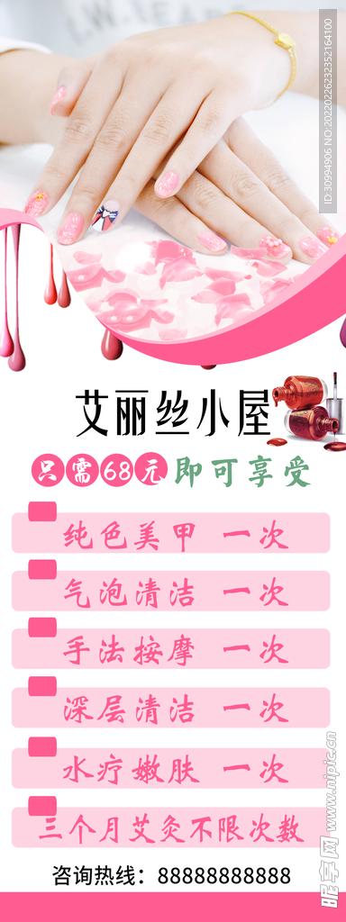 美甲