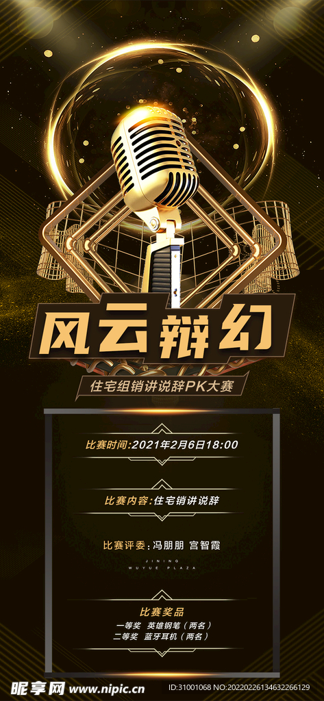 演讲