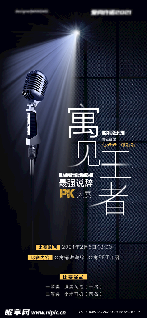 演讲