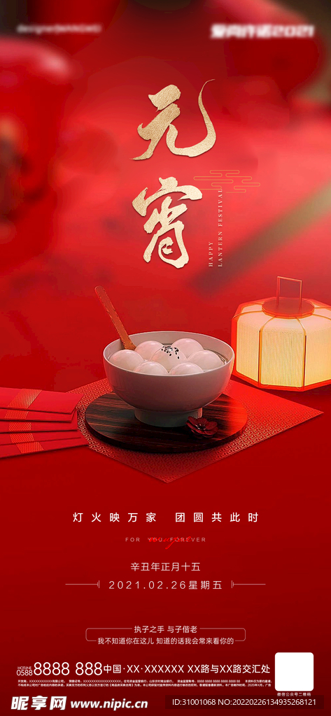 元宵节