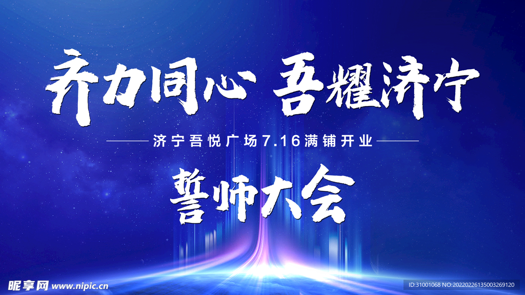 誓师大会