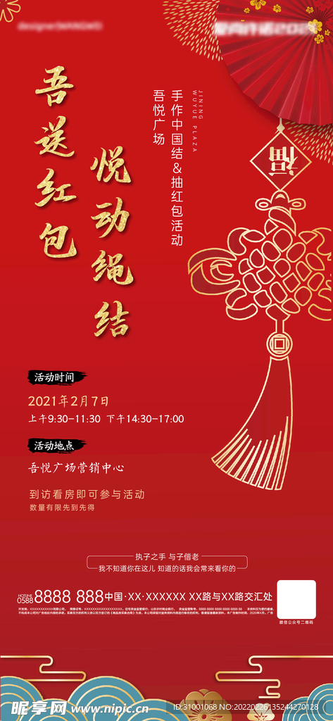 中国结