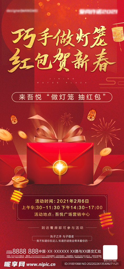 灯笼DIY