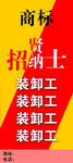 招聘展架