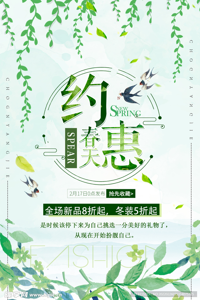 春天海报