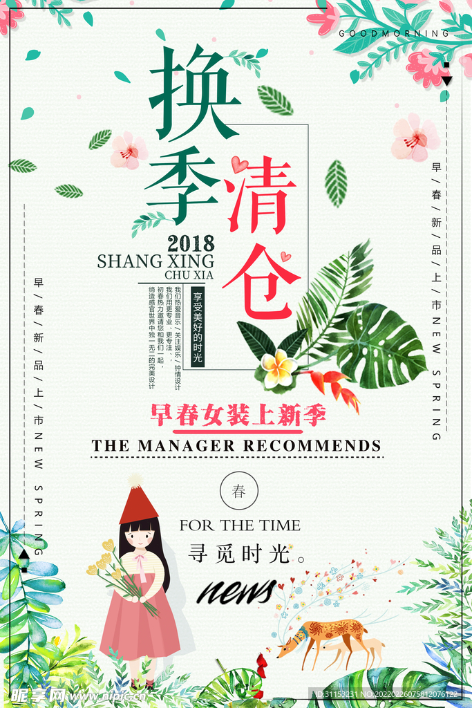 春天海报