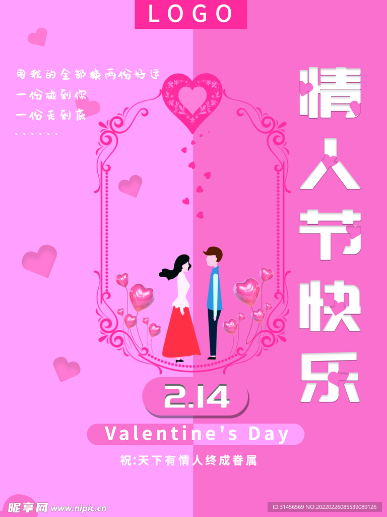 情人节快乐