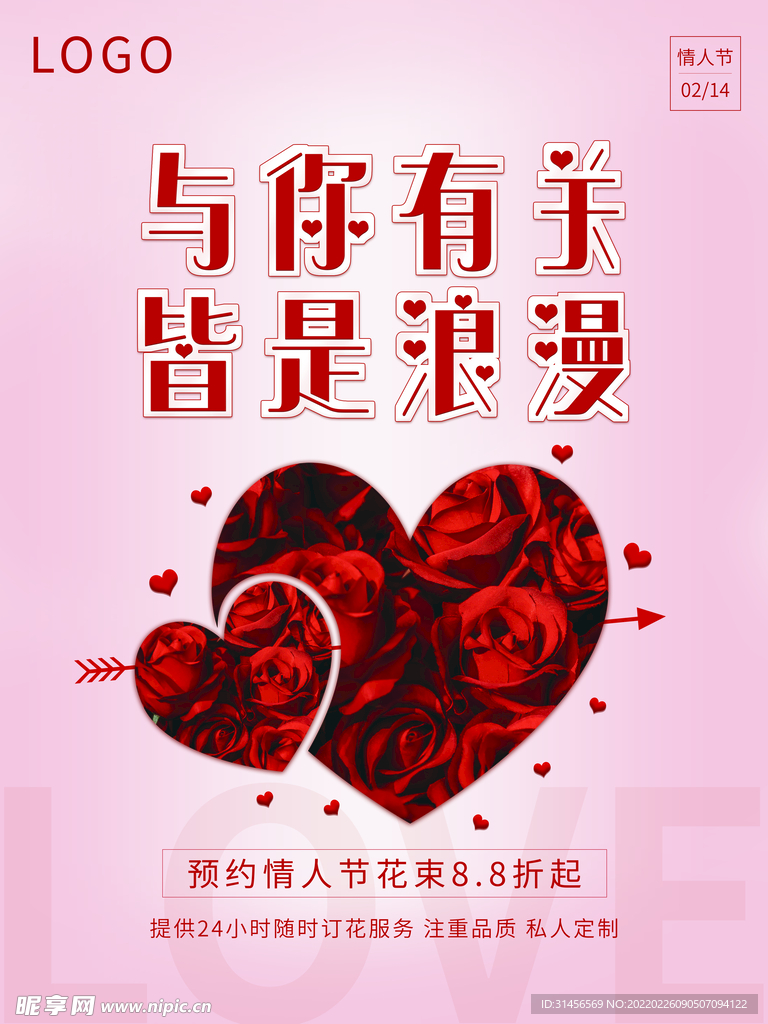 情人节