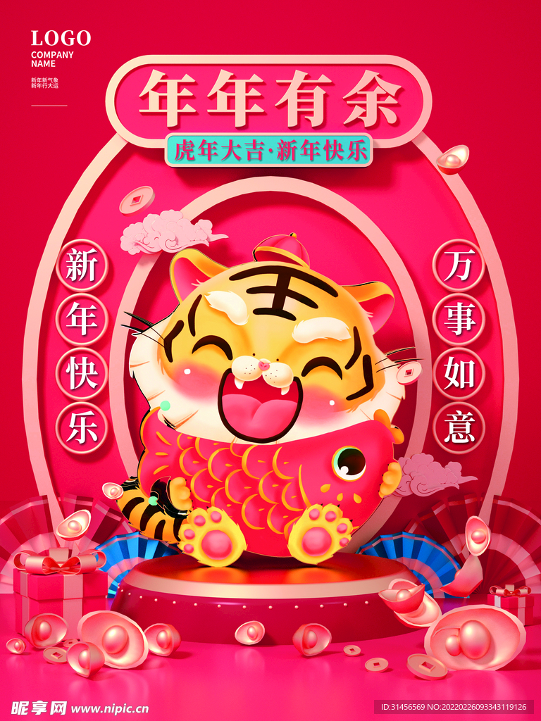年年有余