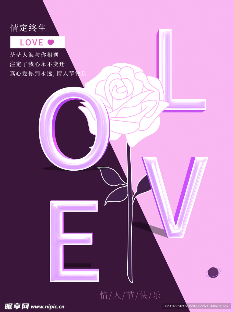情人节快乐