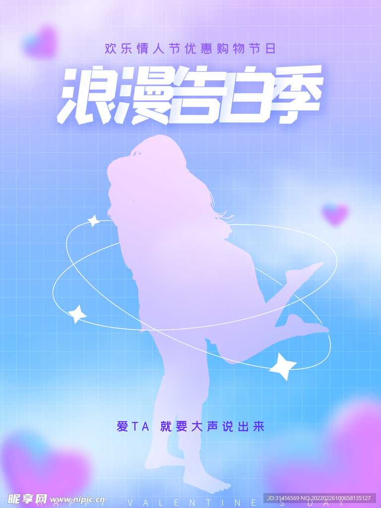 浪漫告白