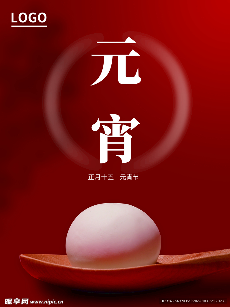 元宵