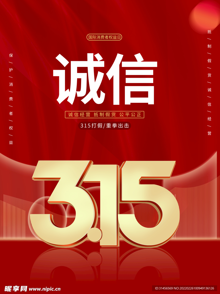 诚信315