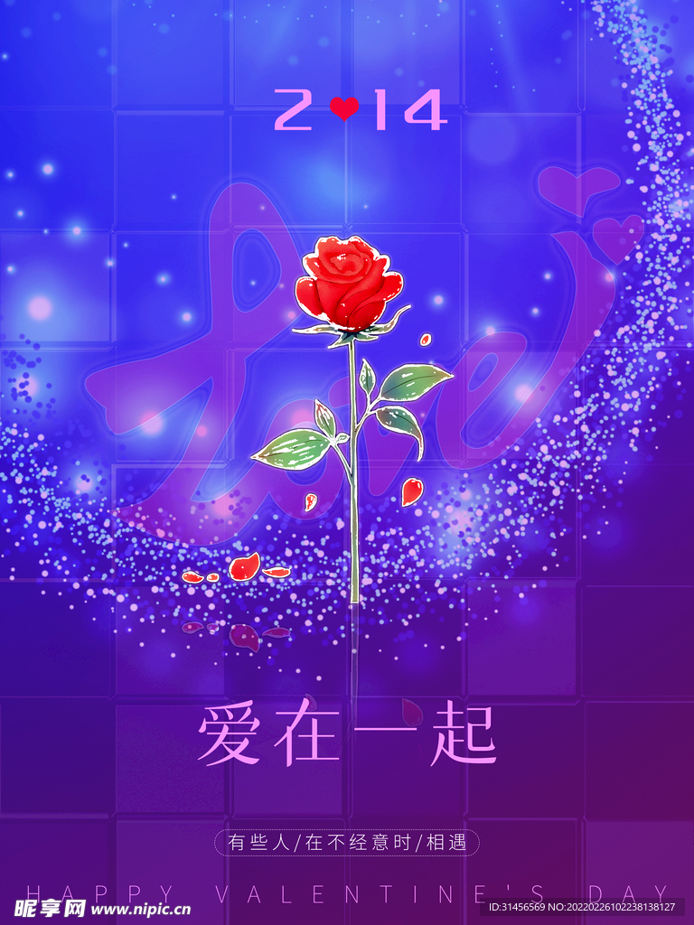 情人节