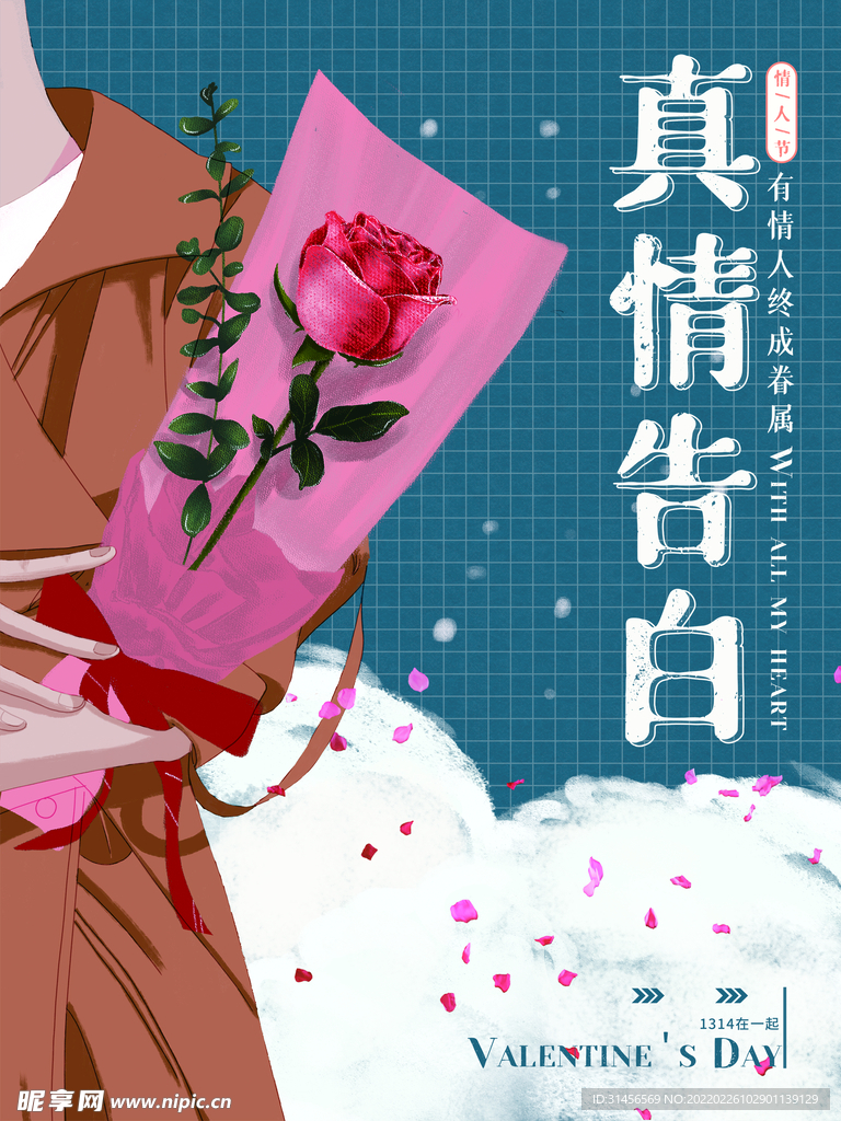 真情告白