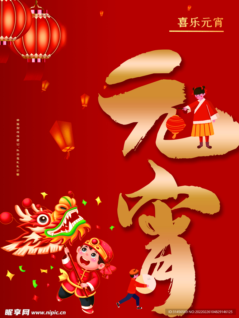 元宵节