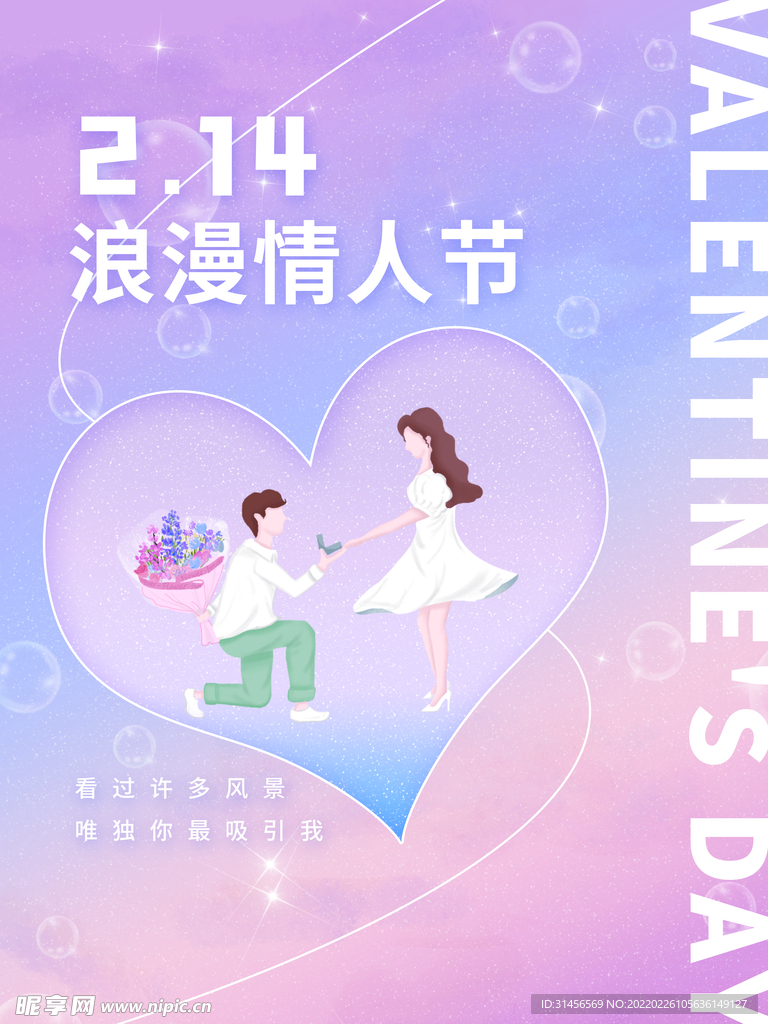 314浪漫情人节
