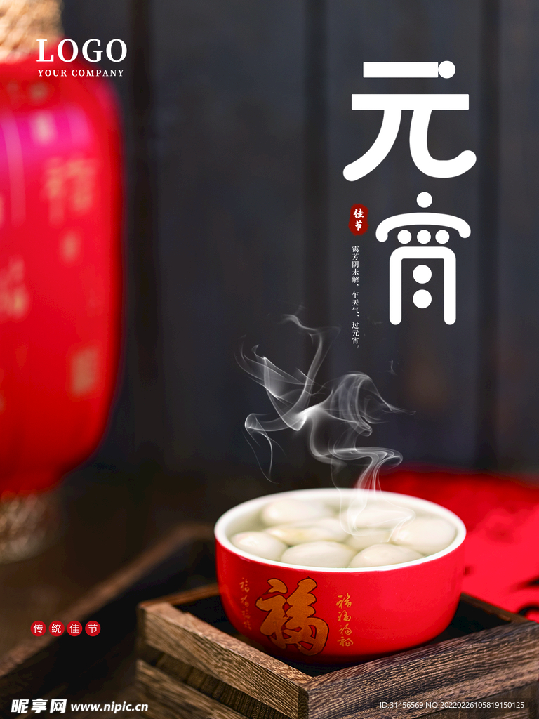 元宵节
