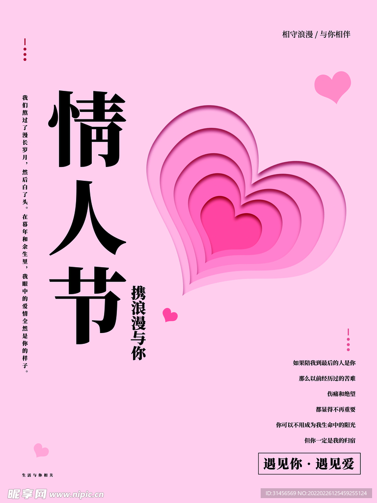 情人节