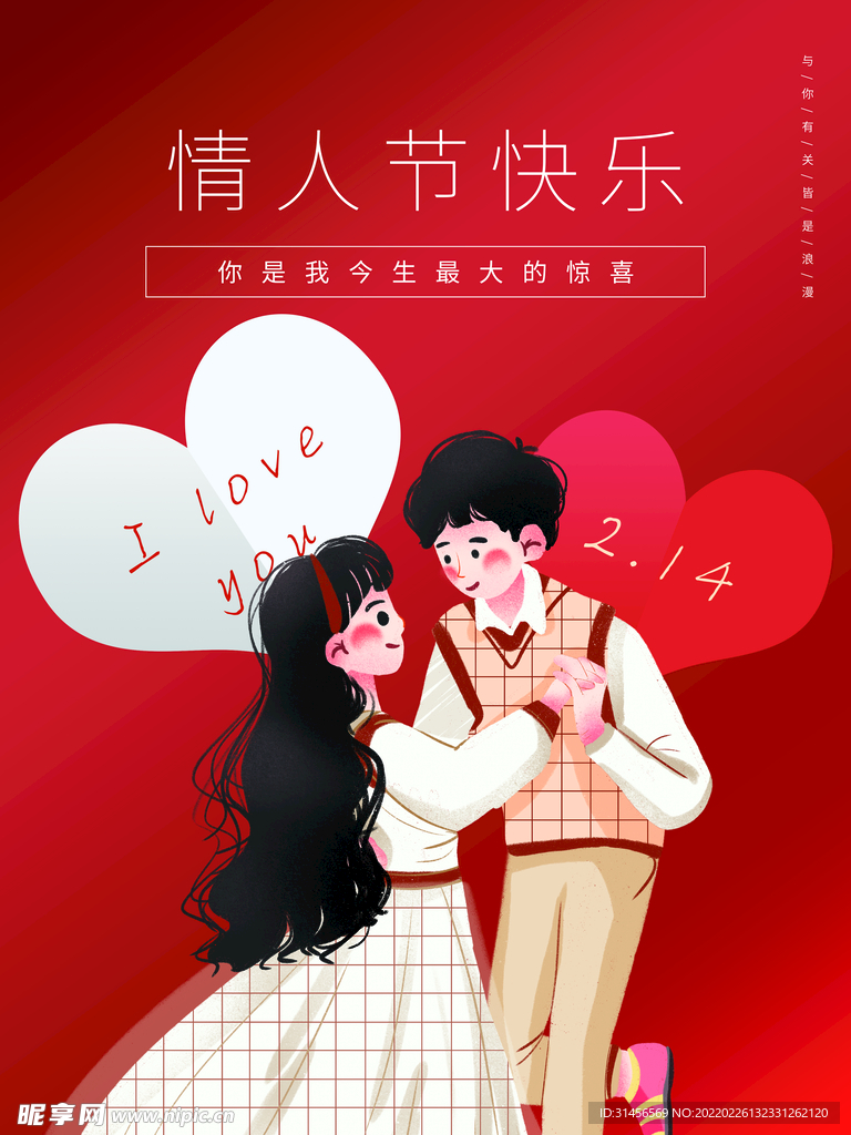 情人节快乐