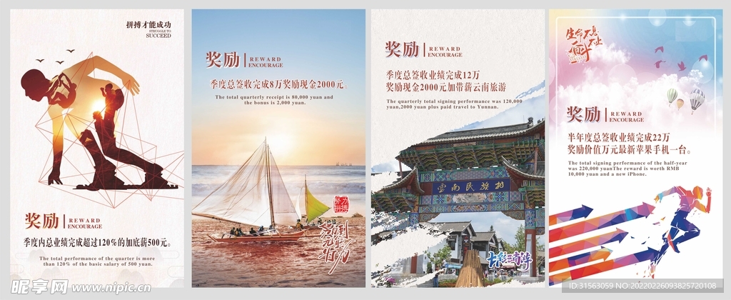 办公室业务员奖励制度海报