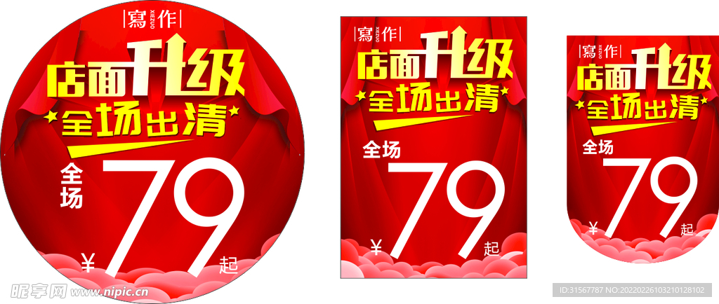 店面升级