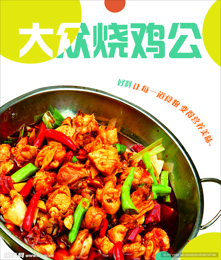 烧鸡公灯片