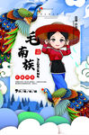毛南族宣传 