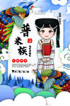 普米族