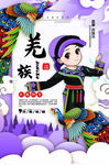 羌族