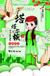 塔塔尔族