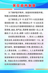 保安巡航制度