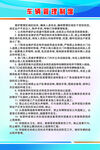 车辆管理制度